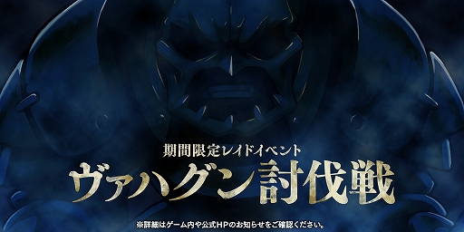 画像ギャラリー No.001のサムネイル画像 / 「アークザラッド R」,期間限定レイドイベント「ヴァハグン討伐戦」が9月21日より開催