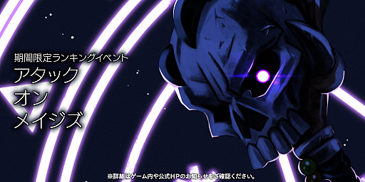 画像ギャラリー No.001のサムネイル画像 / 「アークザラッド R」,期間限定イベント「アタック・オン・メイジズ」開催