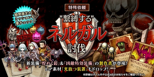 画像ギャラリー No.001のサムネイル画像 / 「アークザラッド R」,期間限定イベント「“繋縛する”ネルガル討伐」が開催