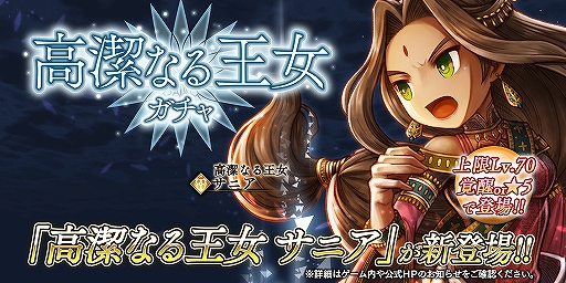 画像ギャラリー No.002のサムネイル画像 / 「アークザラッド R」期間限定イベント「絆の花〜浄化編〜」と「高潔なる王女ガチャ」が開催