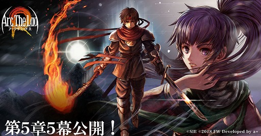 画像ギャラリー No.001のサムネイル画像 / 「アークザラッド R」メインシナリオ5章5幕前半が公開。期間限定イベントも