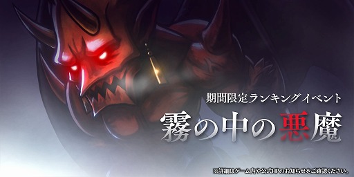 画像ギャラリー No.001のサムネイル画像 / 「アークザラッド R」,期間限定イベント“霧の中の悪魔”を開催。“アニバーサリーガチャ アーク編”の復刻開催も