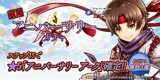 画像ギャラリー No.003のサムネイル画像 / 「アークザラッド R」,期間限定イベント“霧の中の悪魔”を開催。“アニバーサリーガチャ アーク編”の復刻開催も