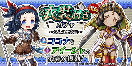 画像ギャラリー No.002のサムネイル画像 / 「アークザラッド R」,レイドイベント「ディノケルス討伐戦」が開催。「衣装付きガチャ〜2人の巫女編〜」の復刻も