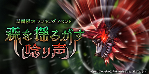 画像ギャラリー No.001のサムネイル画像 / 「アークザラッド R」,ハイスコアランキング形式のイベント「森を揺るがす唸り声」が開催