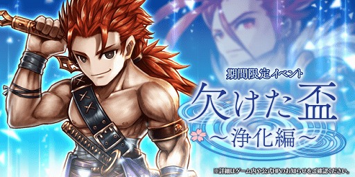 画像ギャラリー No.001のサムネイル画像 / 「アークザラッド R」の復刻イベント「欠けた盃〜浄化編〜」が開催