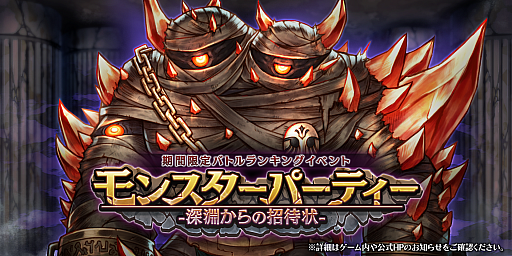 画像ギャラリー No.001のサムネイル画像 / 「アークザラッド R」,メインシナリオ“モンスターパーティー -深淵からの招待状-”が開催