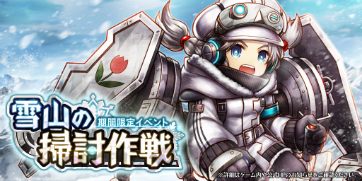 画像ギャラリー No.001のサムネイル画像 / 「アークザラッド R」雪山の掃討作戦&寒冷地支援兵装ガチャを実施