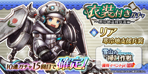 画像ギャラリー No.002のサムネイル画像 / 「アークザラッド R」雪山の掃討作戦&寒冷地支援兵装ガチャを実施