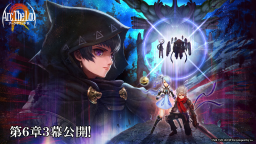 画像ギャラリー No.001のサムネイル画像 / 「アークザラッド R」第6章3幕が公開。3幕開幕記念ガチャも