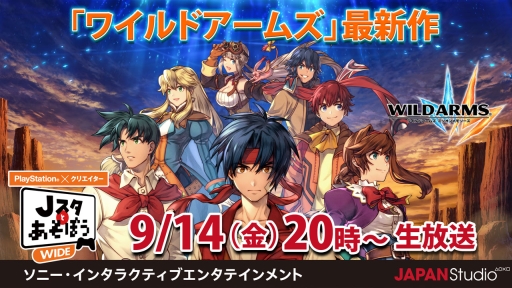 画像ギャラリー No.001のサムネイル画像 / 「ワイルドアームズ ミリオンメモリーズ」，9月14日の生放送番組「Jスタとあそぼう」で特集