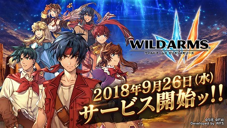 スマホ向けrpg ワイルドアームズ ミリオンメモリーズ が9月26日配信 事前登録者数は万を突破