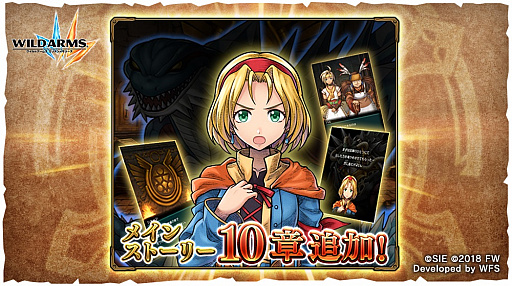 ワイルドアームズ ミリオンメモリーズ に第10章が追加 ランキングイベントも