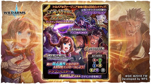 画像ギャラリー No.002のサムネイル画像 / 「ワイルドアームズ ミリオンメモリーズ」新イベント「正義の境界線」を開催