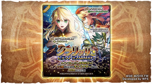 画像ギャラリー No.002のサムネイル画像 / 「ワイルドアームズ ミリオンメモリーズ」,メインストーリー第15章が追加。新章追加を記念したピックアップガチャも