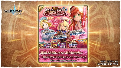 画像ギャラリー No.002のサムネイル画像 / 「ワイルドアームズ ミリオンメモリーズ」,ストーリーの第16章が実装