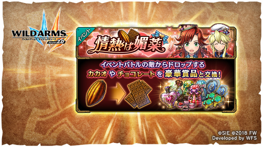 画像ギャラリー No.001のサムネイル画像 / 「WAミリメモ」,バレンタインイベント“情熱は媚薬”がスタート