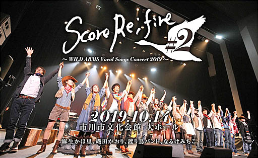 ���������꡼ No.001�Υ���ͥ������ / ��WILD ARMS�ץ��꡼���Υܡ����륳�󥵡��ȡ���Score Re;fire #2 ��WILD ARMS Vocal Songs Concert 2019���פǲΤäƤۤ����ڶʤΥꥯ�����Ȥȡ������å�����Լ�����