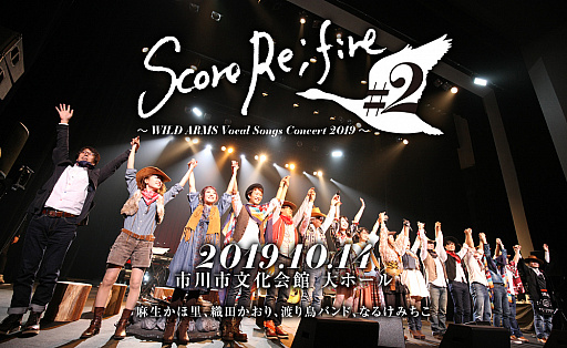 画像集#001のサムネイル/ボーカルコンサート「Score Re;fire #2 〜WILD ARMS Vocal Songs Concert 2019〜」，チケットの一般販売が9月7日10：00にスタート