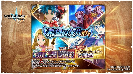 画像ギャラリー No.002のサムネイル画像 / 「ワイルドアームズ ミリオンメモリーズ」,メインストーリーの第28章が実装