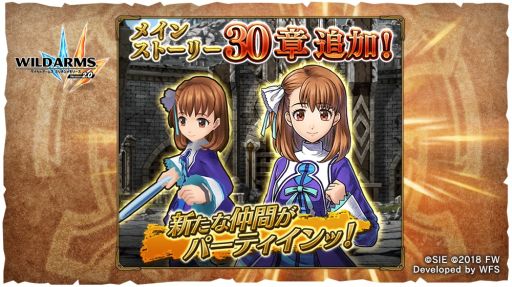 ワイルドアームズ ミリオンメモリーズ メインストーリー第30章が追加 ワイルドアームズ ミリオンメモリーズ メインストーリー第30章が追加
