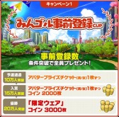 画像ギャラリー No.007のサムネイル画像 / スマホ版「みんゴル」,最大2万1000枚のコインをもらえる事前登録キャンペーンがスタート。ゲーム内容が分かるPVも公開に