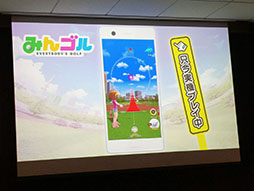 画像ギャラリー No.006のサムネイル画像 / 爽快なショットをスマホでも打てる。事前登録が始まった「みんゴル」のプレス向け発表会をレポート