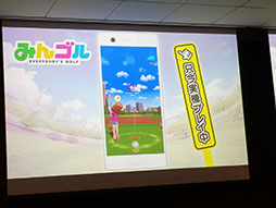 画像ギャラリー No.007のサムネイル画像 / 爽快なショットをスマホでも打てる。事前登録が始まった「みんゴル」のプレス向け発表会をレポート