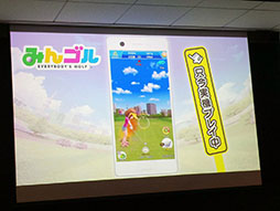 画像ギャラリー No.009のサムネイル画像 / 爽快なショットをスマホでも打てる。事前登録が始まった「みんゴル」のプレス向け発表会をレポート