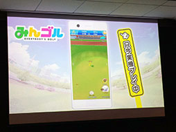 画像ギャラリー No.011のサムネイル画像 / 爽快なショットをスマホでも打てる。事前登録が始まった「みんゴル」のプレス向け発表会をレポート