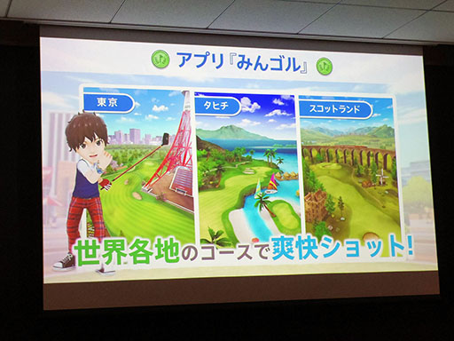 画像ギャラリー No.013のサムネイル画像 / 爽快なショットをスマホでも打てる。事前登録が始まった「みんゴル」のプレス向け発表会をレポート