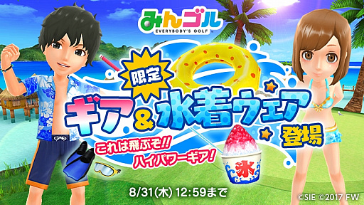 画像ギャラリー No.001のサムネイル画像 / 「みんゴル」，水着ウェアも登場する「魅惑のサマー★セレクション」が開催