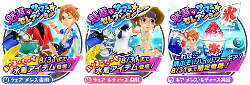 画像ギャラリー No.003のサムネイル画像 / 「みんゴル」，水着ウェアも登場する「魅惑のサマー★セレクション」が開催