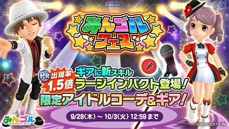 画像ギャラリー No.001のサムネイル画像 / 「みんゴル」，ガチャイベント“みんゴルフェス”が開催