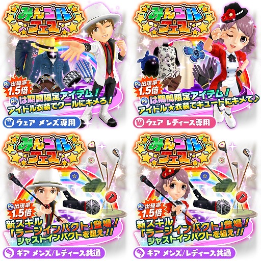 画像ギャラリー No.002のサムネイル画像 / 「みんゴル」，ガチャイベント“みんゴルフェス”が開催