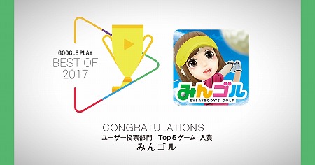 画像ギャラリー No.001のサムネイル画像 / 「みんゴル」,Google Playの「Best of 2017」2部門で入賞