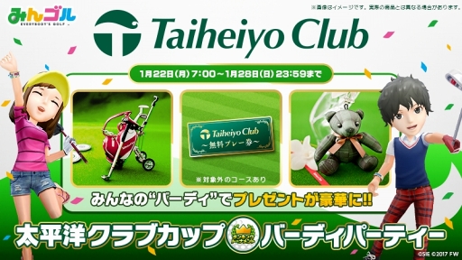 画像ギャラリー No.001のサムネイル画像 / 「みんゴル」，有名ゴルフクラブとのコラボイベント「太平洋クラブカップ」を開催