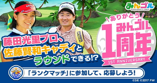 画像ギャラリー No.001のサムネイル画像 / 「みんゴル」,丸山茂樹氏の出演によるWeb番組を公開。プロとのラウンド権が当たるキャンペーンも