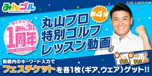画像ギャラリー No.003のサムネイル画像 / 「みんゴル」ゴルフグッズが当たる1周年記念キャンペーンが開催