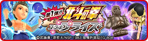 画像ギャラリー No.005のサムネイル画像 / 「みんゴル」が「北斗の拳」とのコラボを本日開始。コラボに合わせて各種キャンペーンを開催中
