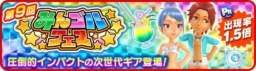 画像ギャラリー No.001のサムネイル画像 / 「みんゴル」,限定アイテムが新たに登場する大型ガチャイベントを開催