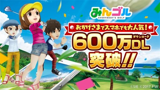 画像ギャラリー No.002のサムネイル画像 / 「みんゴル」の累計DL数が600万を突破。記念キャンペーンが本日より開催