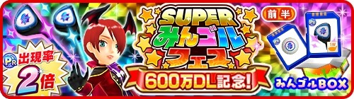 画像ギャラリー No.003のサムネイル画像 / 「みんゴル」の累計DL数が600万を突破。記念キャンペーンが本日より開催
