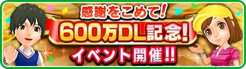 画像ギャラリー No.004のサムネイル画像 / 「みんゴル」の累計DL数が600万を突破。記念キャンペーンが本日より開催