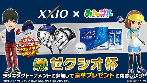 画像ギャラリー No.001のサムネイル画像 / 「みんゴル」とゴルフブランド「ゼクシオ」がタイアップ。豪華賞品が当たる「ゼクシオ杯」が開催