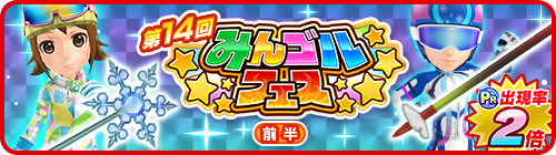 ���������꡼ No.001�Υ���ͥ������ / �֤ߤ󥴥�ס����ꥢ���ƥ��о���ץ���ʥ�󥯽и�Ψ2�ܤ��緿�����㥤�٥�Ȥ򳫺�