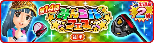 ���������꡼ No.001�Υ���ͥ������ / �֤ߤ󥴥�ס��ץ���ʥ�󥯽и�Ψ2�ܤ��緿�����㥤�٥�ȡȤߤ󥴥�ե����ʸ�Ⱦ�ˡɤ�����