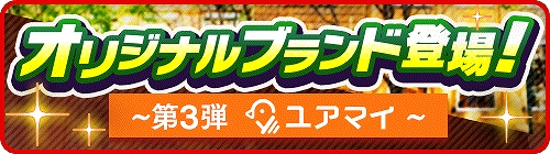 画像ギャラリー No.001のサムネイル画像 / 「みんゴル」,オリジナルブランド第3弾“ユアマイ”シリーズのギア&ウェアが登場