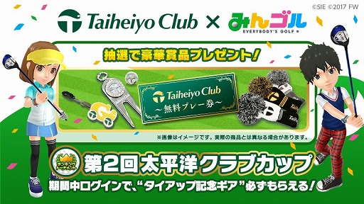 画像ギャラリー No.001のサムネイル画像 / 「みんゴル」が太平洋クラブとタイアップ。リアルグッズが当たるキャンペーンを開催中