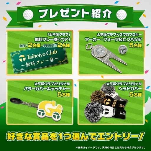 画像ギャラリー No.002のサムネイル画像 / 「みんゴル」が太平洋クラブとタイアップ。リアルグッズが当たるキャンペーンを開催中